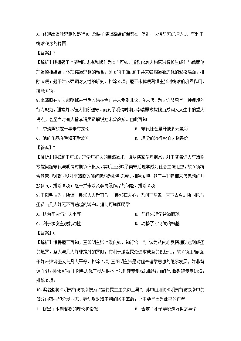 【历史】山西省太原市2019-2020学年高二11月阶段测评（期中考试）试题（解析版）03