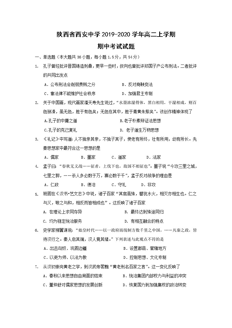 【历史】陕西省西安中学2019-2020学年高二上学期期中考试试题01