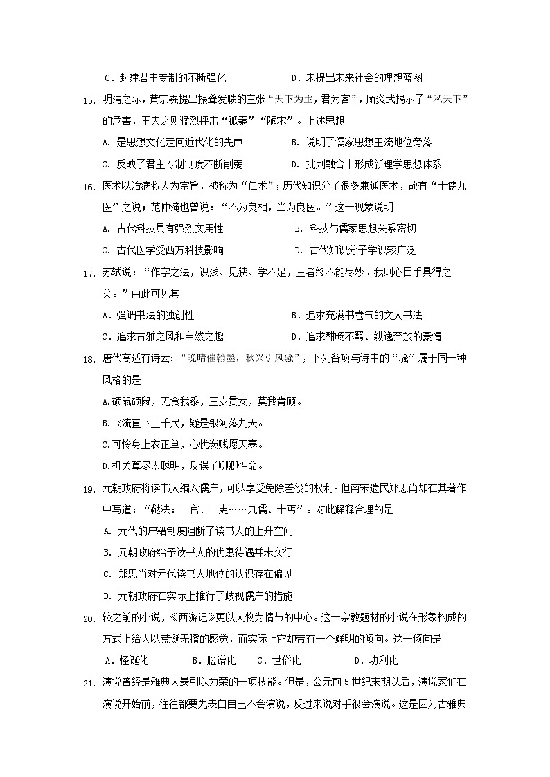 【历史】陕西省西安中学2019-2020学年高二上学期期中考试试题03