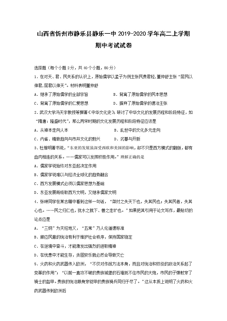 【历史】山西省忻州市静乐县静乐一中2019-2020学年高二上学期期中考试试卷01