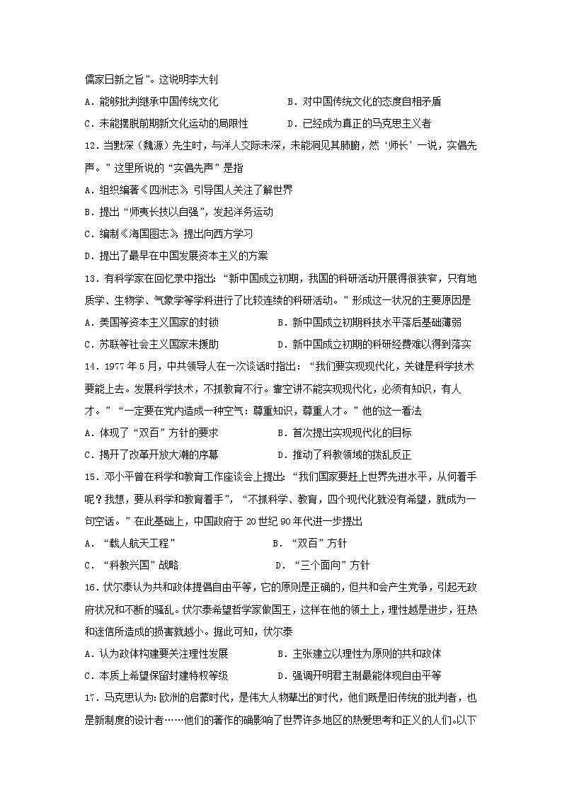 【历史】山西省忻州市静乐县静乐一中2019-2020学年高二上学期期中考试试卷03