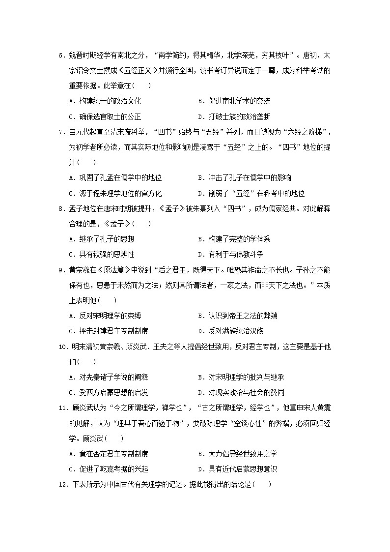 【历史】山西省应县第一中学2019-2020学年高二上学期期中考试试卷02