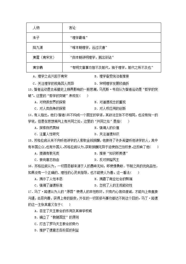 【历史】山西省应县第一中学2019-2020学年高二上学期期中考试试卷03