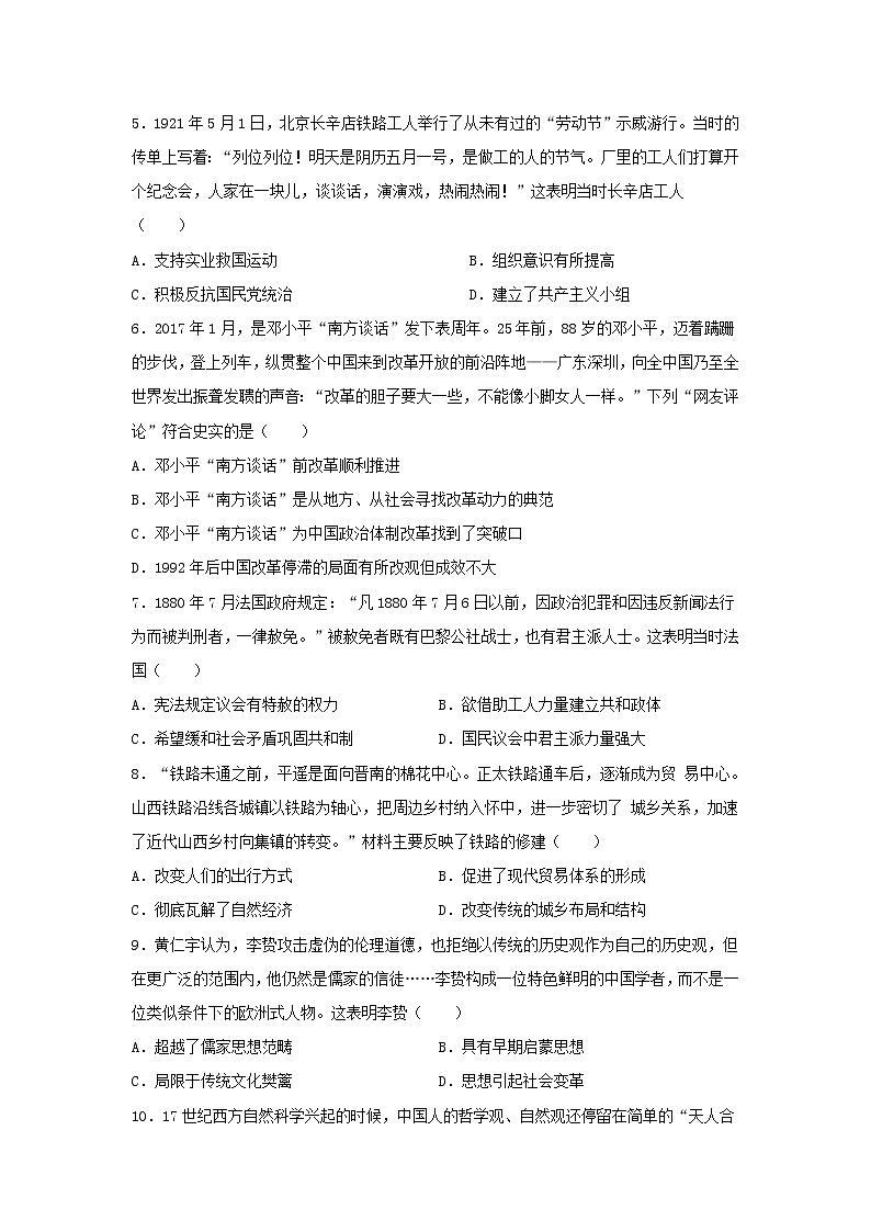 【历史】四川省泸州市泸县第二中学2019-2020学年高二上学期期中考试试题02