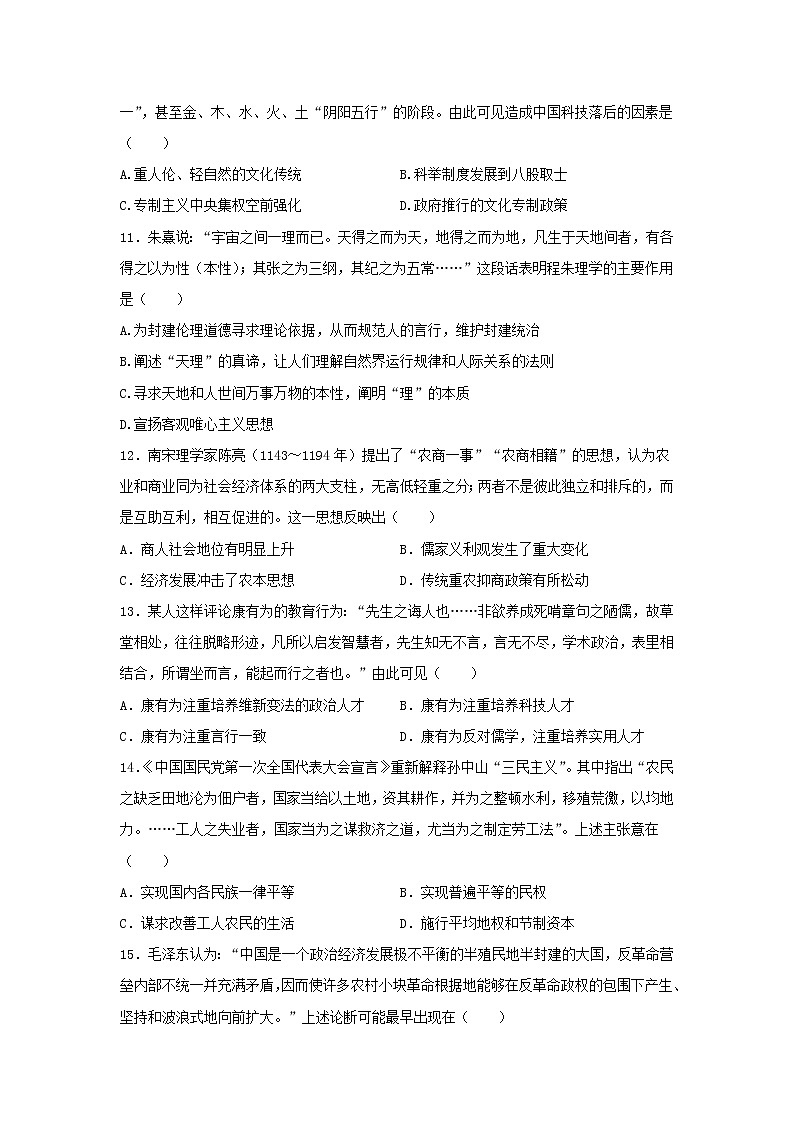 【历史】四川省泸州市泸县第二中学2019-2020学年高二上学期期中考试试题03