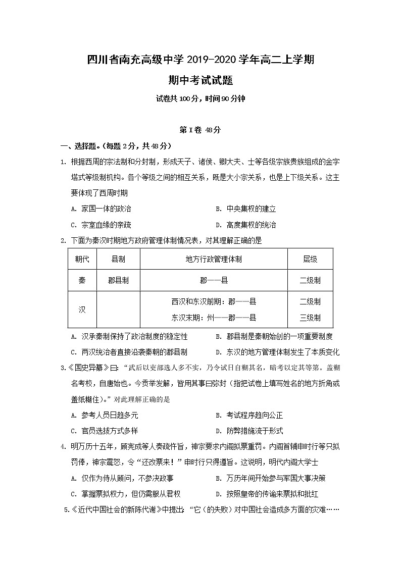 【历史】四川省南充高级中学2019-2020学年高二上学期期中考试试题01