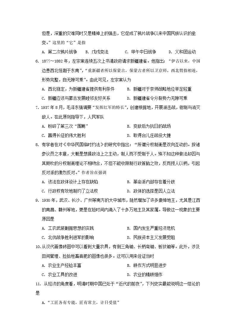 【历史】四川省南充高级中学2019-2020学年高二上学期期中考试试题02