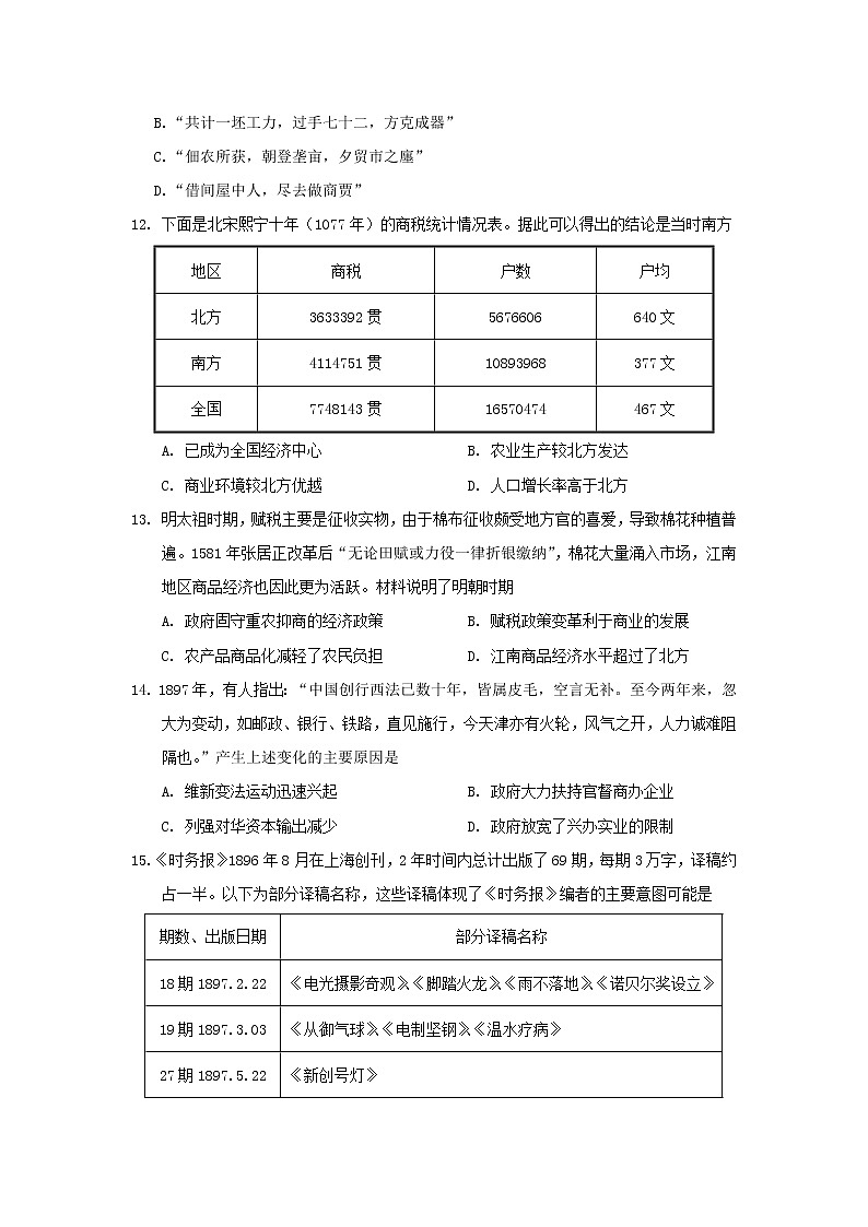 【历史】四川省南充高级中学2019-2020学年高二上学期期中考试试题03