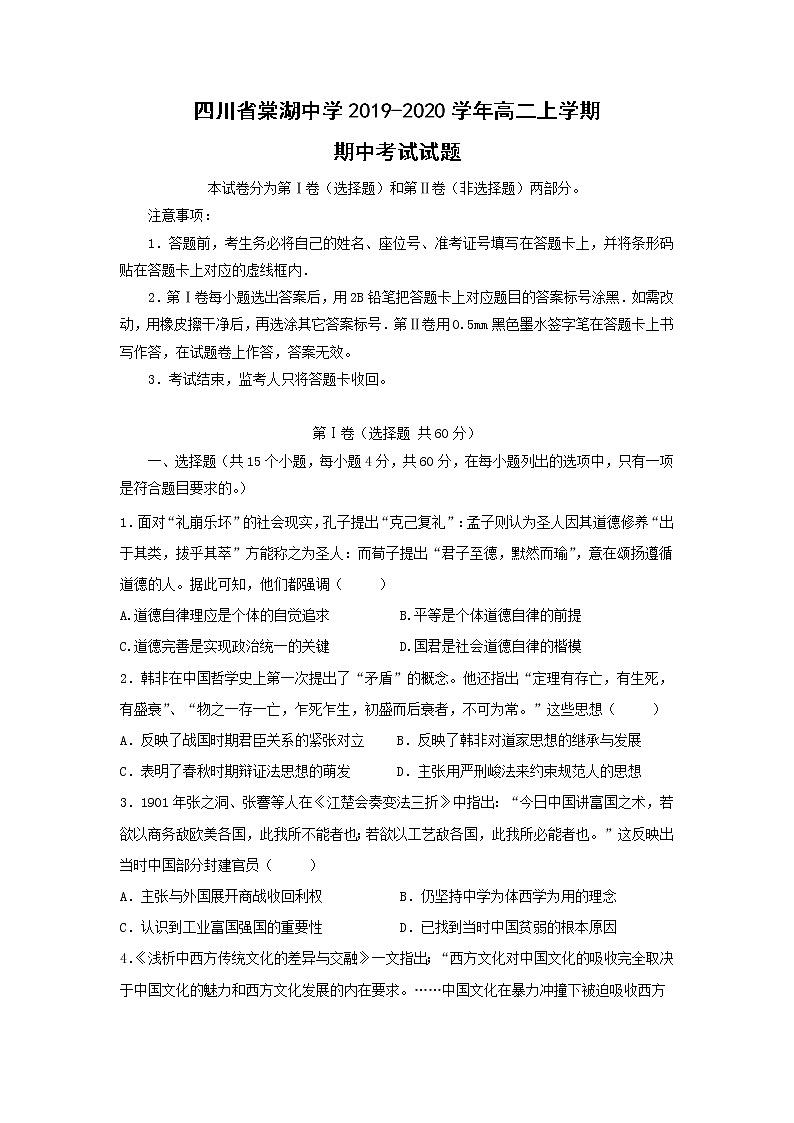 【历史】四川省棠湖中学2019-2020学年高二上学期期中考试试题01