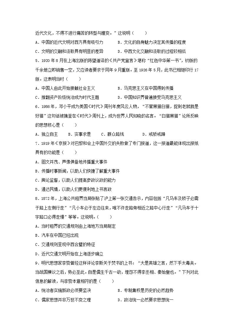 【历史】四川省棠湖中学2019-2020学年高二上学期期中考试试题02