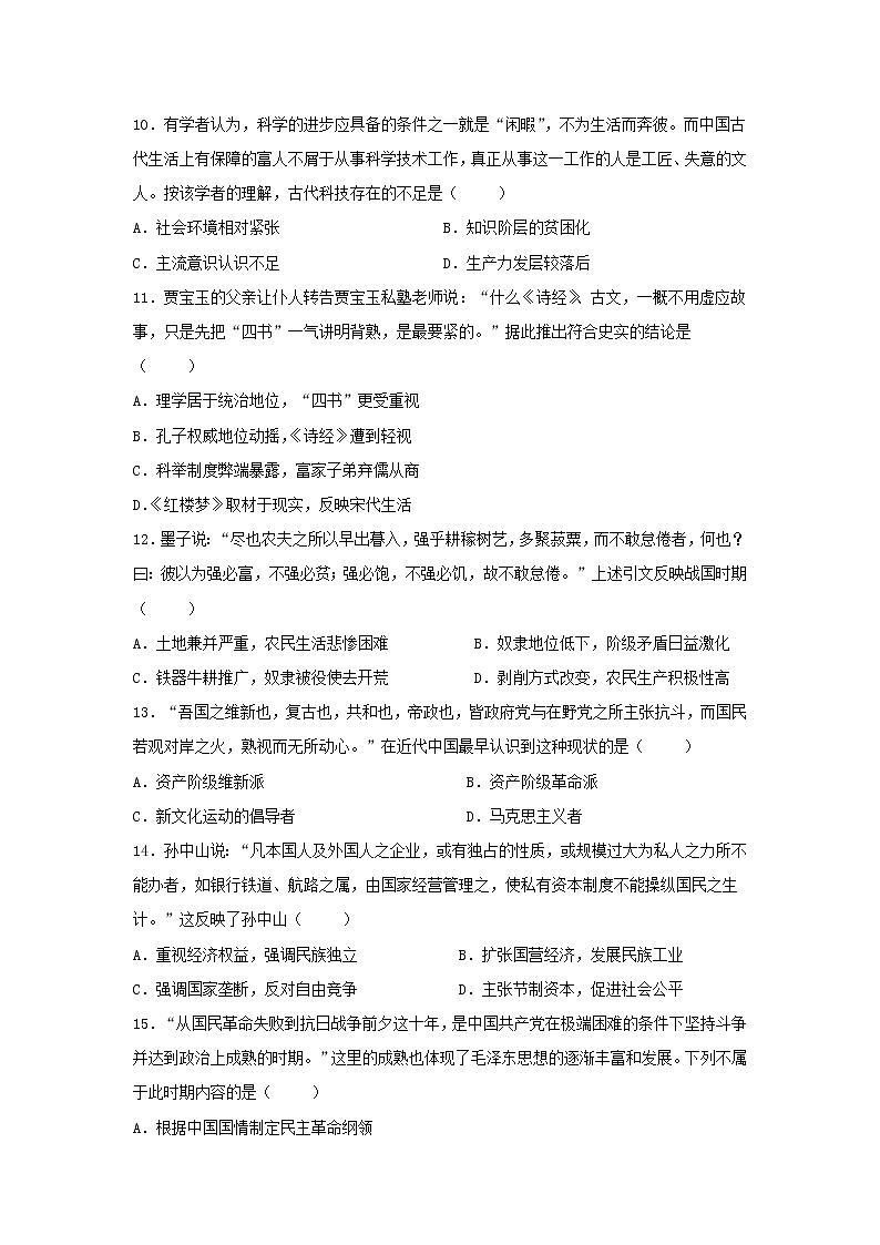 【历史】四川省棠湖中学2019-2020学年高二上学期期中考试试题03