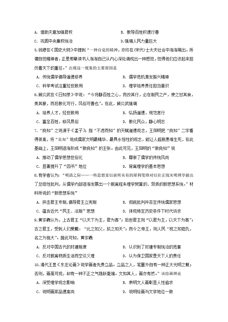 【历史】陕西省宝鸡市金台区2019-2020学年高二上学期期中检测试题（必修3）02