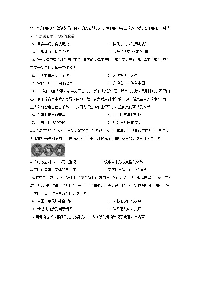 【历史】陕西省宝鸡市金台区2019-2020学年高二上学期期中检测试题（必修3）03