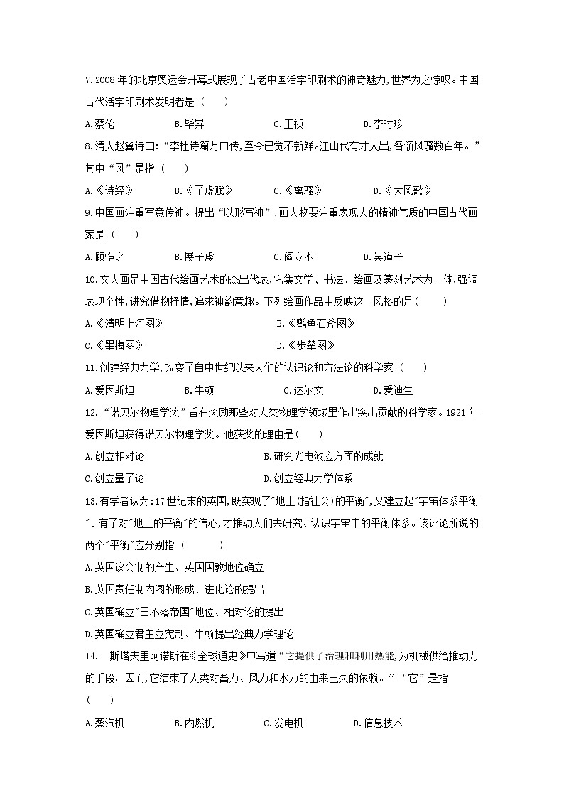 【历史】陕西省渭南市临渭区尚德中学2019-2020学年高二上学期期中考试试卷第2页