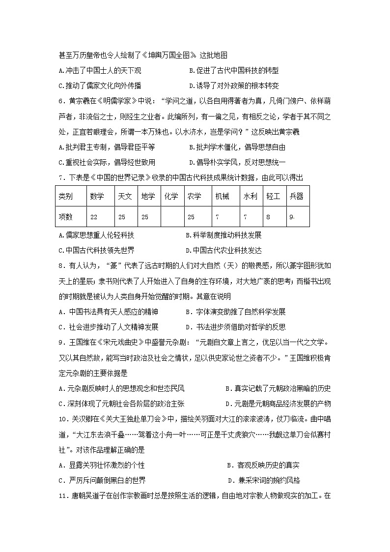 【历史】山东省济南外国语学校三箭分校2019-2020学年高二上学期期中检测试题02
