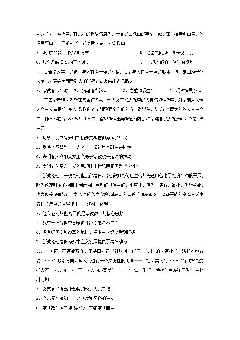 【历史】山东省济南外国语学校三箭分校2019-2020学年高二上学期期中检测试题03