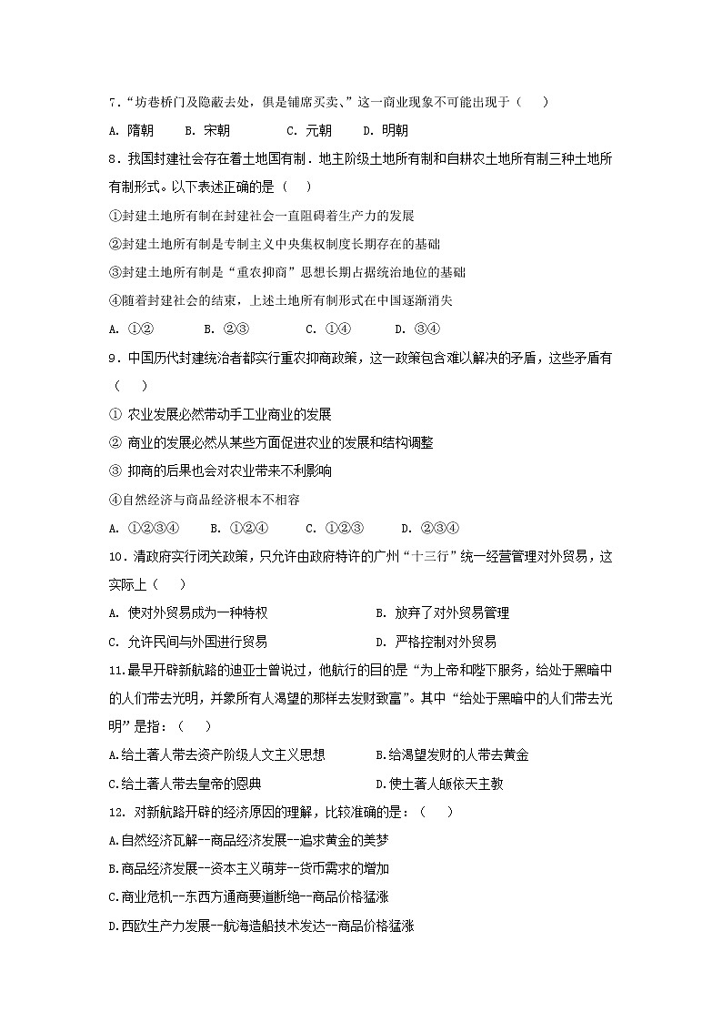 【历史】西藏自治区日喀则市南木林高级中学2019-2020学年高二上学期期中试卷第2页
