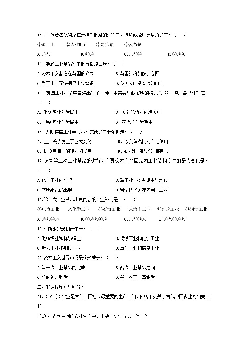 【历史】西藏自治区日喀则市南木林高级中学2019-2020学年高二上学期期中试卷第3页