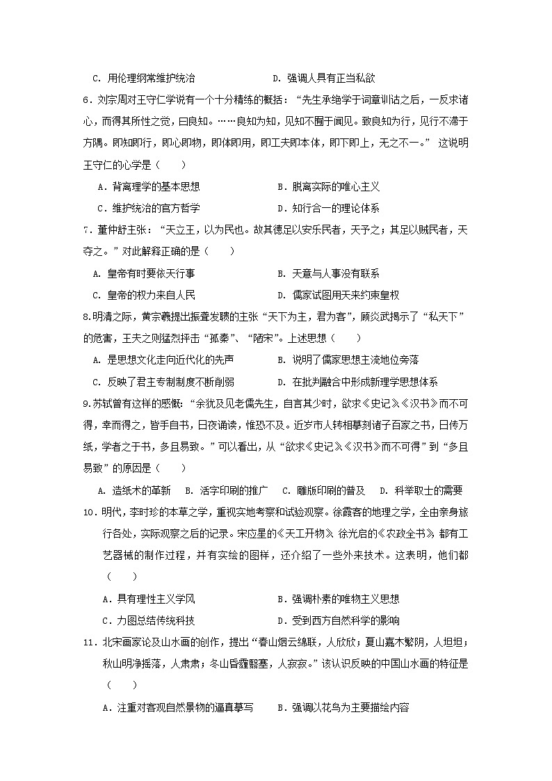 【历史】陕西省咸阳市乾县二中2019-2020学年高二上学期期中考试试卷02