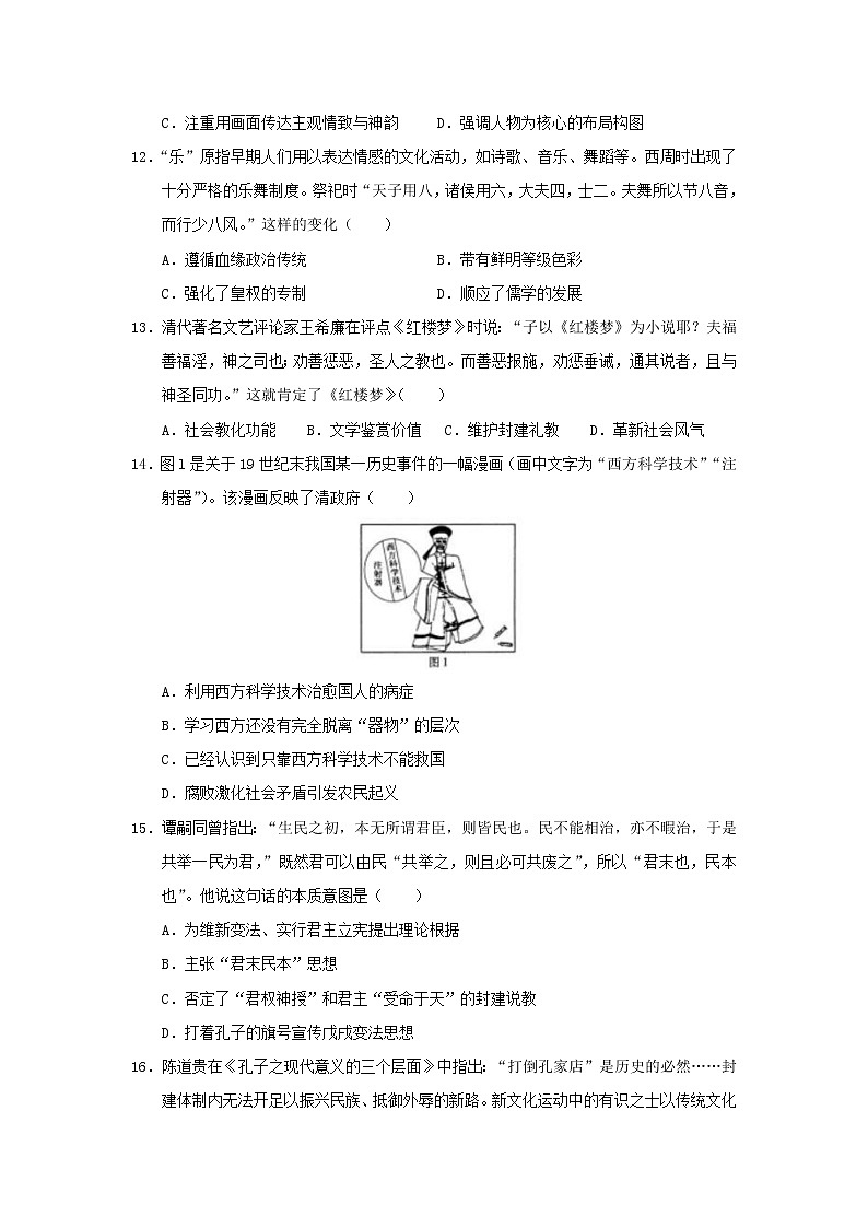 【历史】陕西省咸阳市乾县二中2019-2020学年高二上学期期中考试试卷03