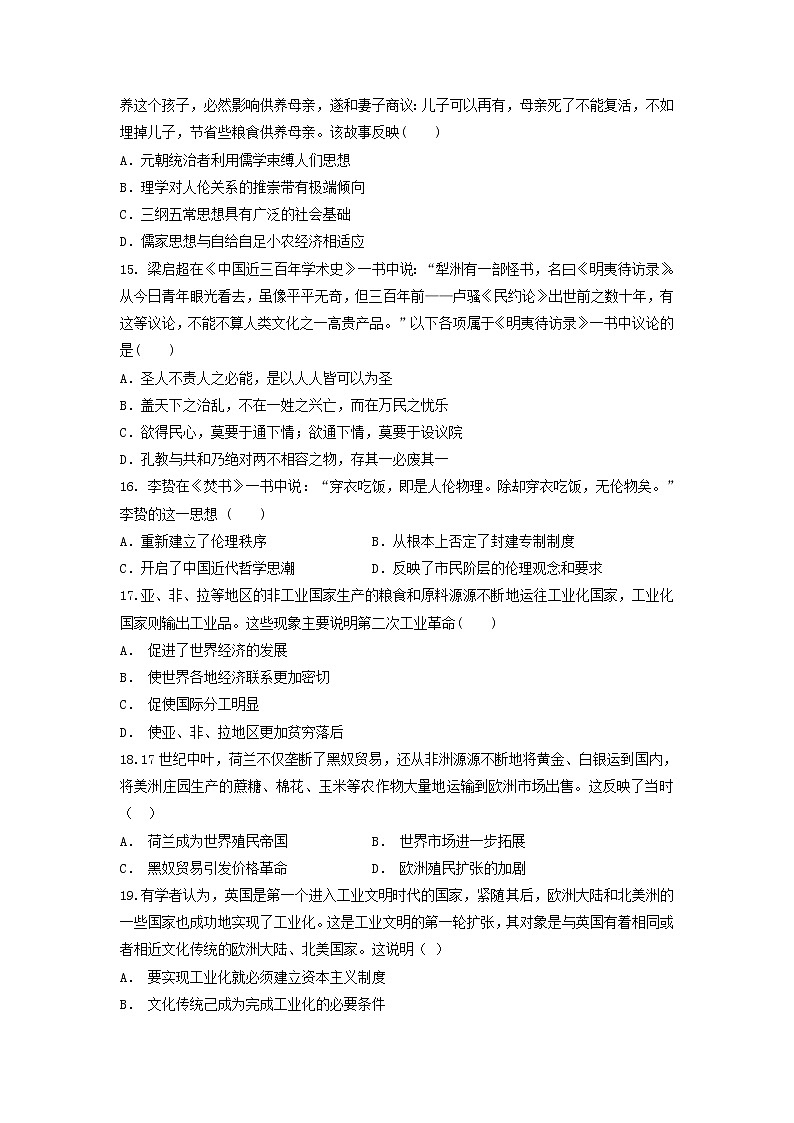 【历史】四川省邻水市实验中学2019-2020学年高二上学期期中考试试卷03