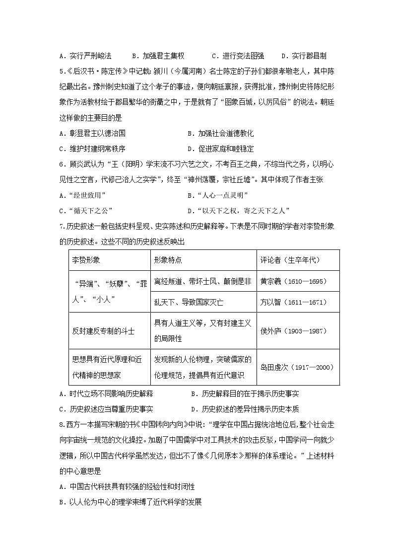 【历史】山东省济宁市实验中学2019-2020学年高二上学期期中考试试卷02