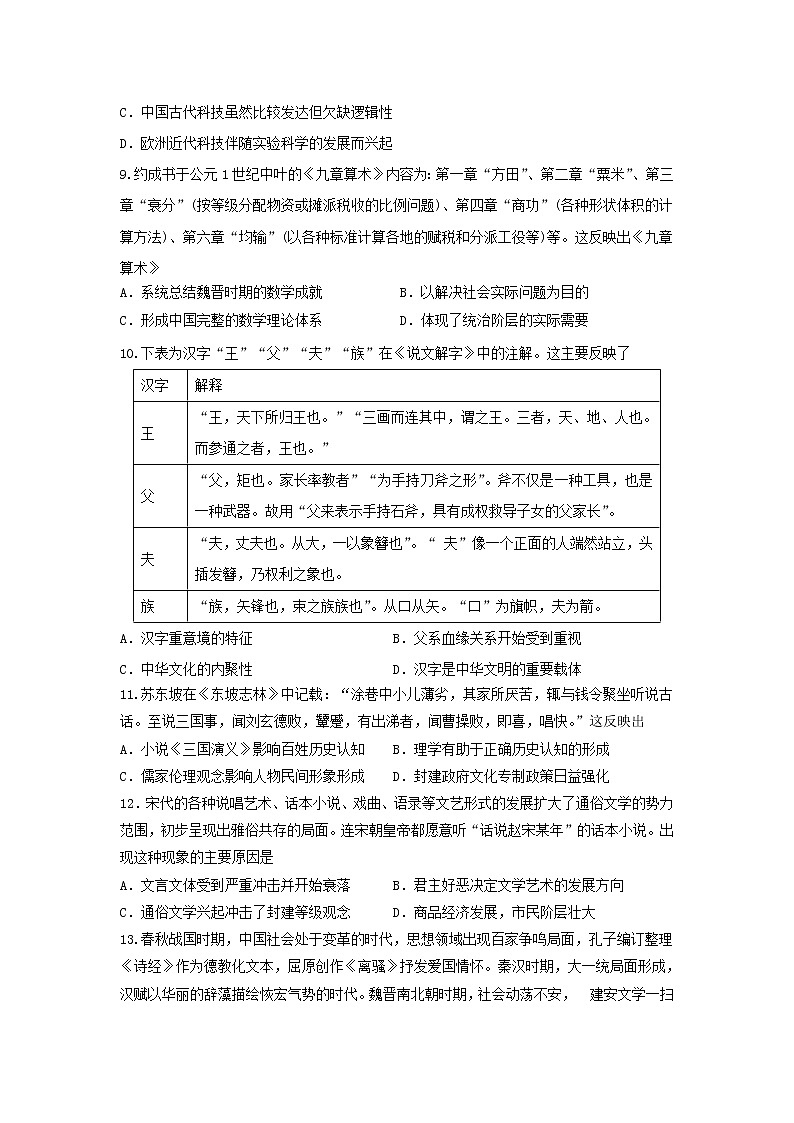 【历史】山东省济宁市实验中学2019-2020学年高二上学期期中考试试卷03