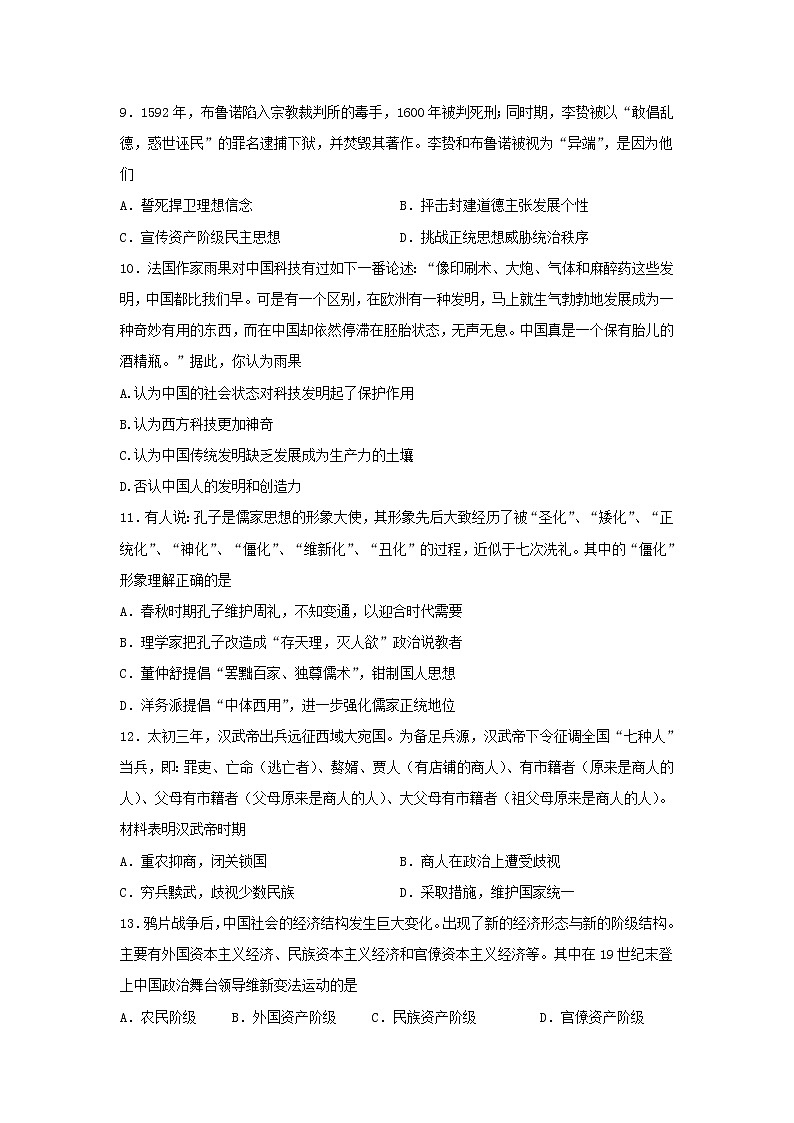【历史】四川省泸县第五中学2019-2020学年高二上学期期中考试试题第3页