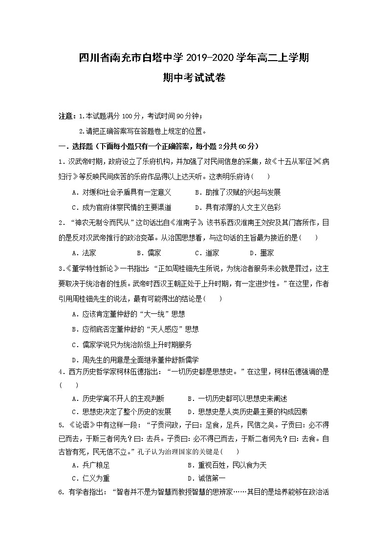 【历史】四川省南充市白塔中学2019-2020学年高二上学期期中考试试卷01