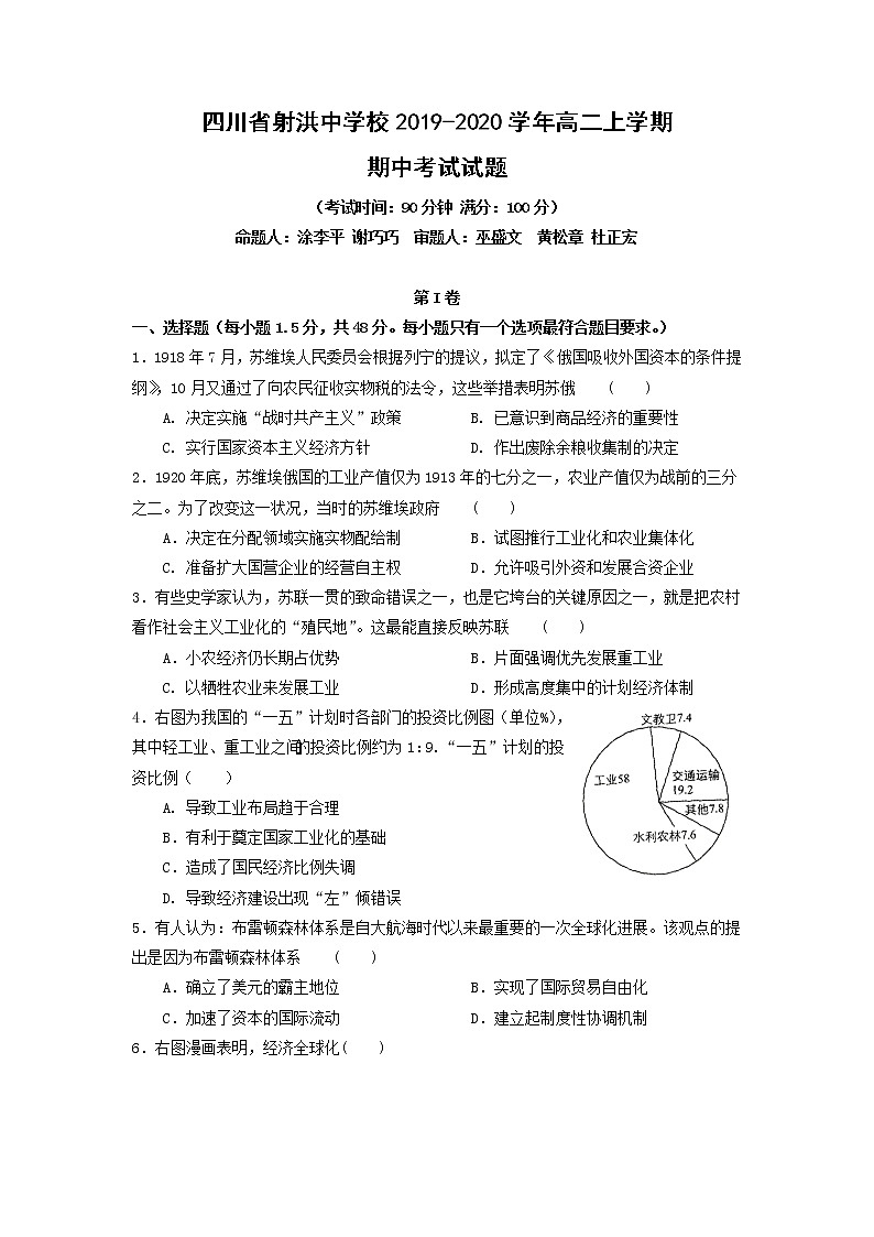 【历史】四川省射洪中学校2019-2020学年高二上学期期中考试试题01