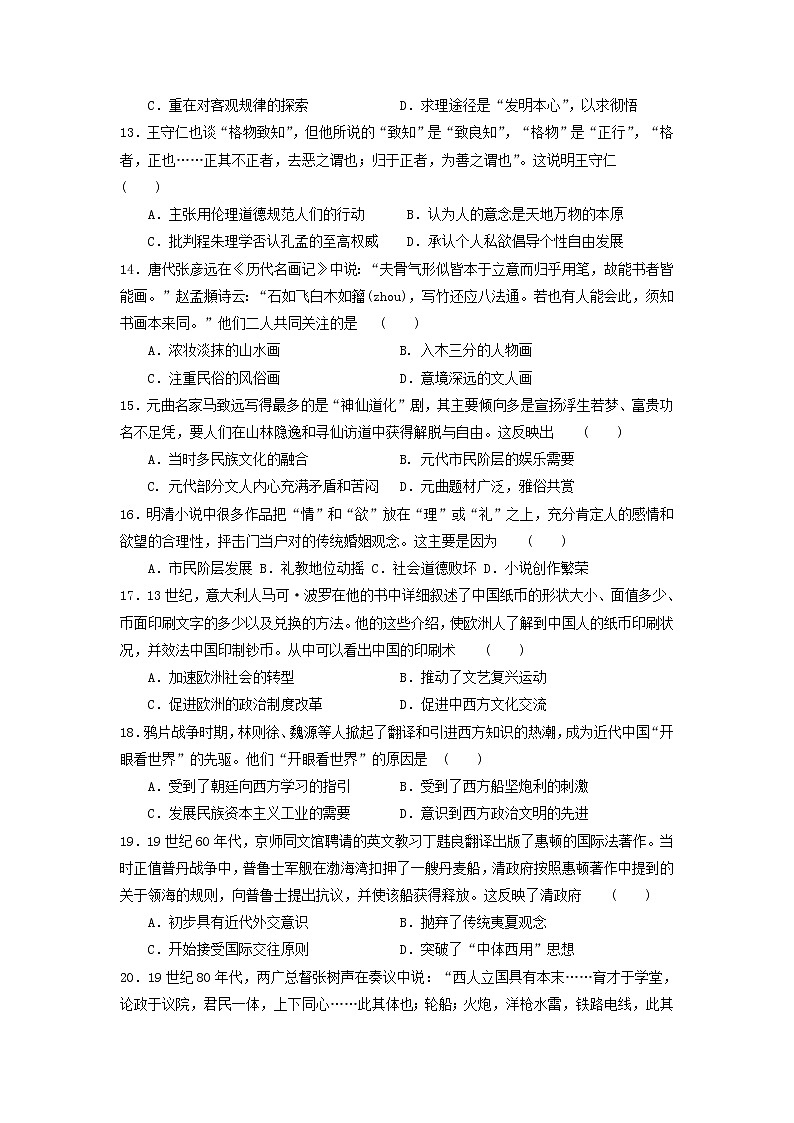 【历史】四川省射洪中学校2019-2020学年高二上学期期中考试试题03