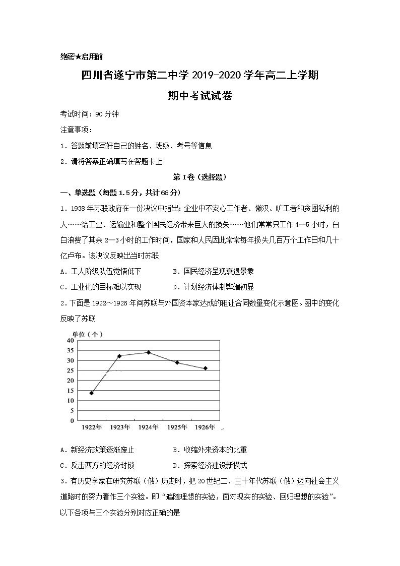 【历史】四川省遂宁市第二中学2019-2020学年高二上学期期中考试试卷01