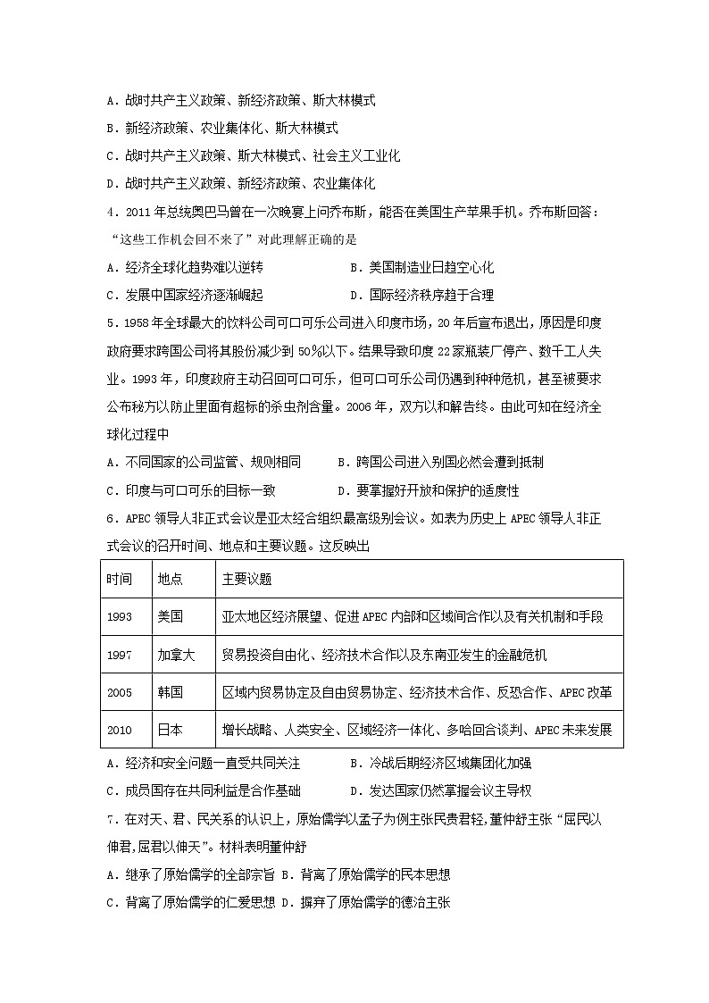 【历史】四川省遂宁市第二中学2019-2020学年高二上学期期中考试试卷02