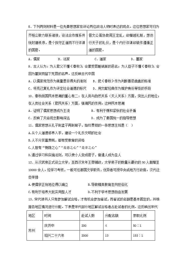 【历史】四川省遂宁市第二中学2019-2020学年高二上学期期中考试试卷03
