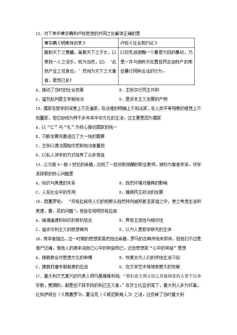 【历史】天津市六校（静海一中杨村中学宝坻一中大港一中等）2019-2020学年高二上学期期中联考试题03