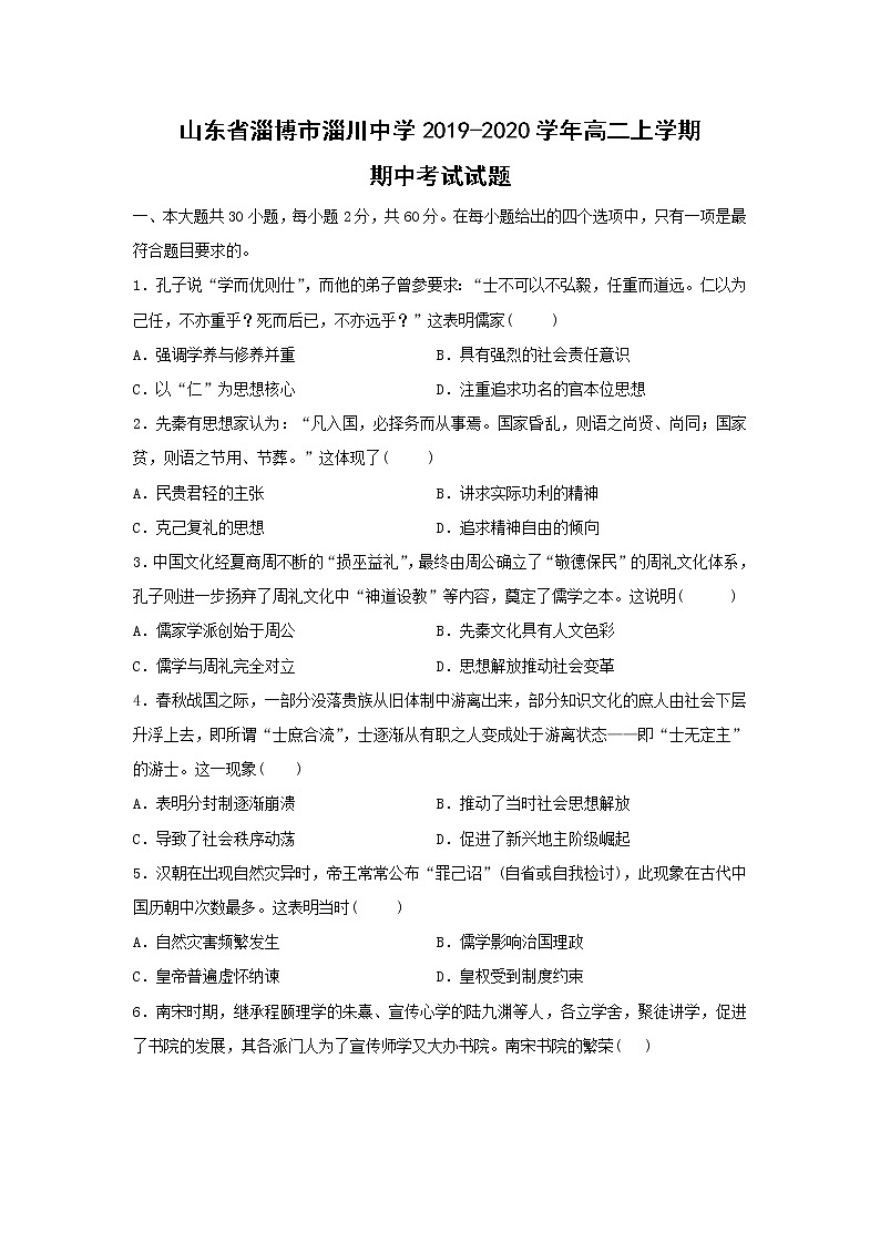 【历史】山东省淄博市淄川中学2019-2020学年高二上学期期中考试试题01