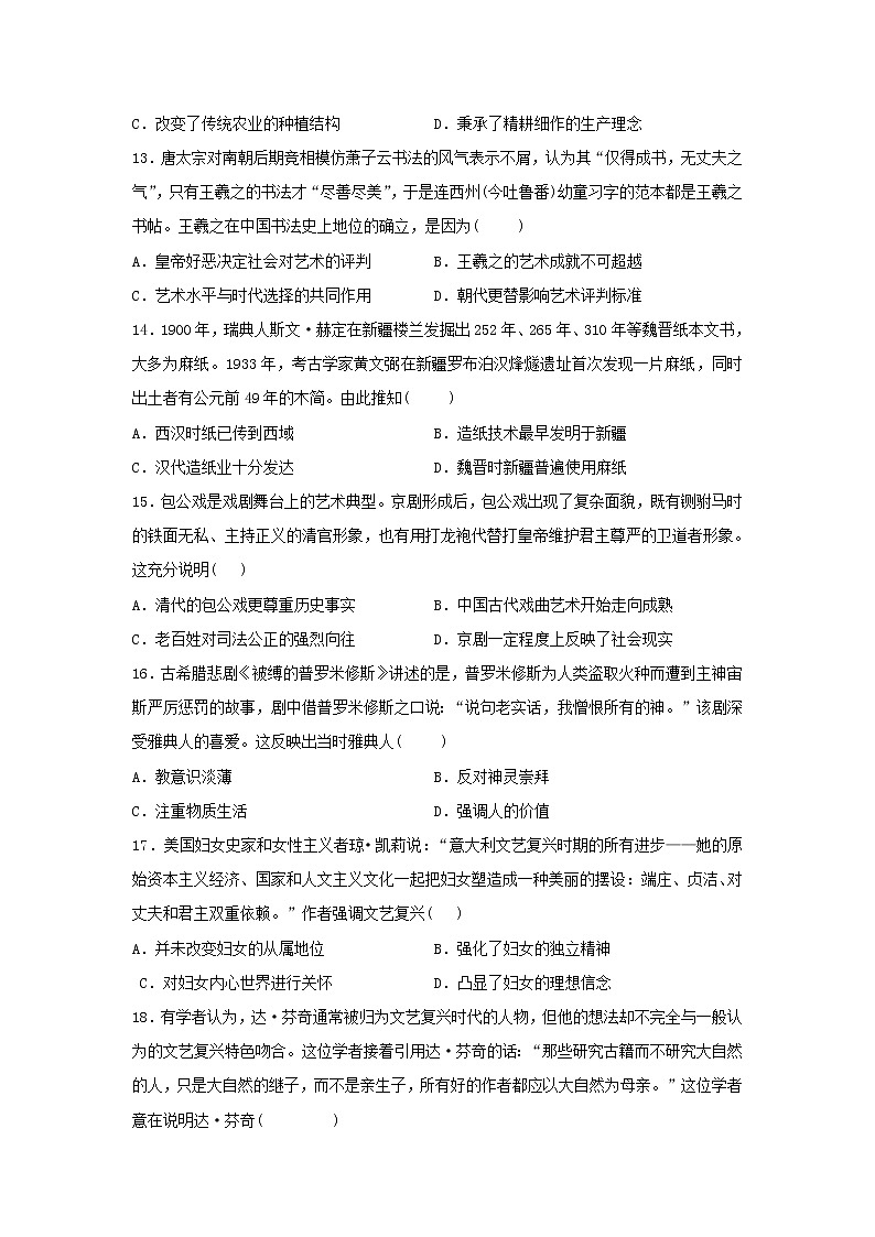 【历史】山东省淄博市淄川中学2019-2020学年高二上学期期中考试试题03