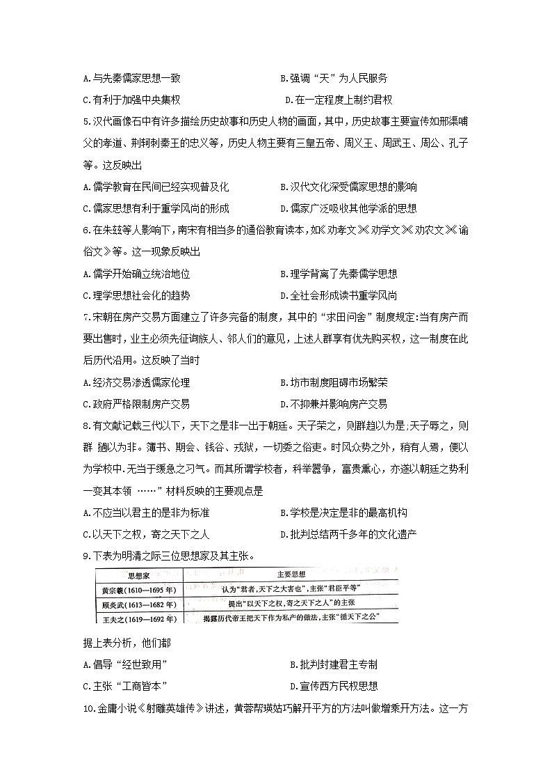【历史】山东省淄博市2019-2020学年高二上学期期中考试试题02