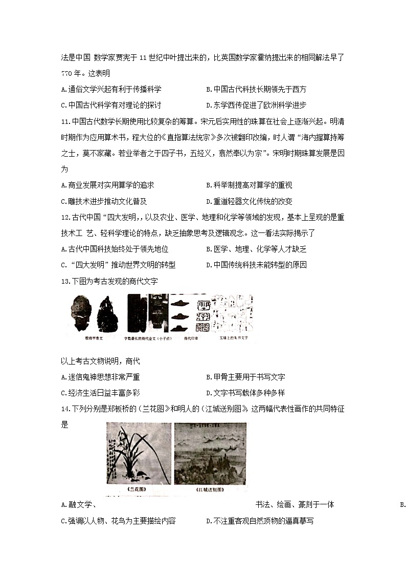【历史】山东省淄博市2019-2020学年高二上学期期中考试试题03