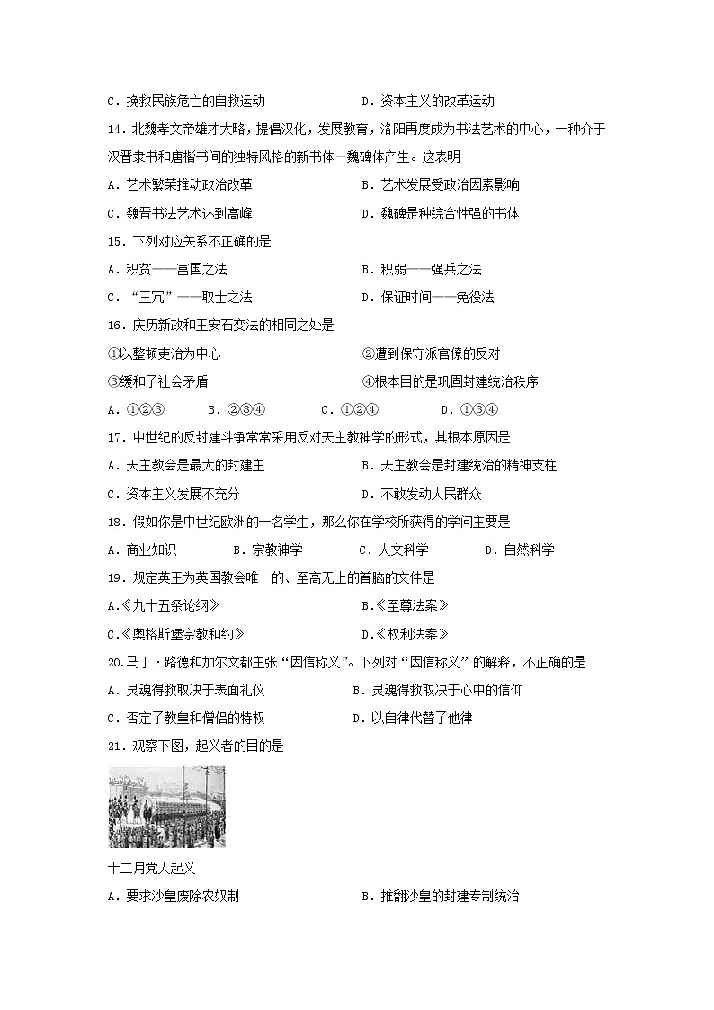 【历史】新疆阿瓦提县第四中学2019-2020学年高二上学期期中模块考试试题03