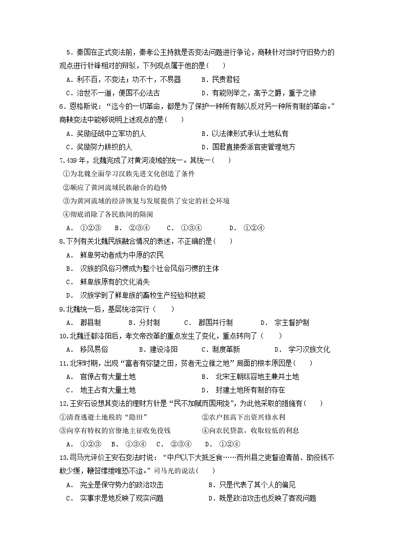 【历史】新疆博尔塔拉蒙古自治州第五师高级中学2019-2020学年高二上学期期中考试试卷（解析版）第2页