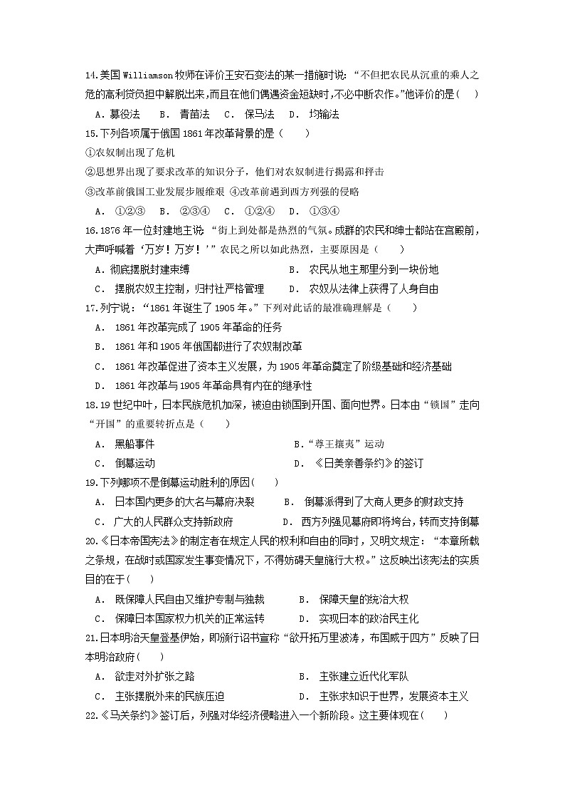 【历史】新疆博尔塔拉蒙古自治州第五师高级中学2019-2020学年高二上学期期中考试试卷（解析版）第3页