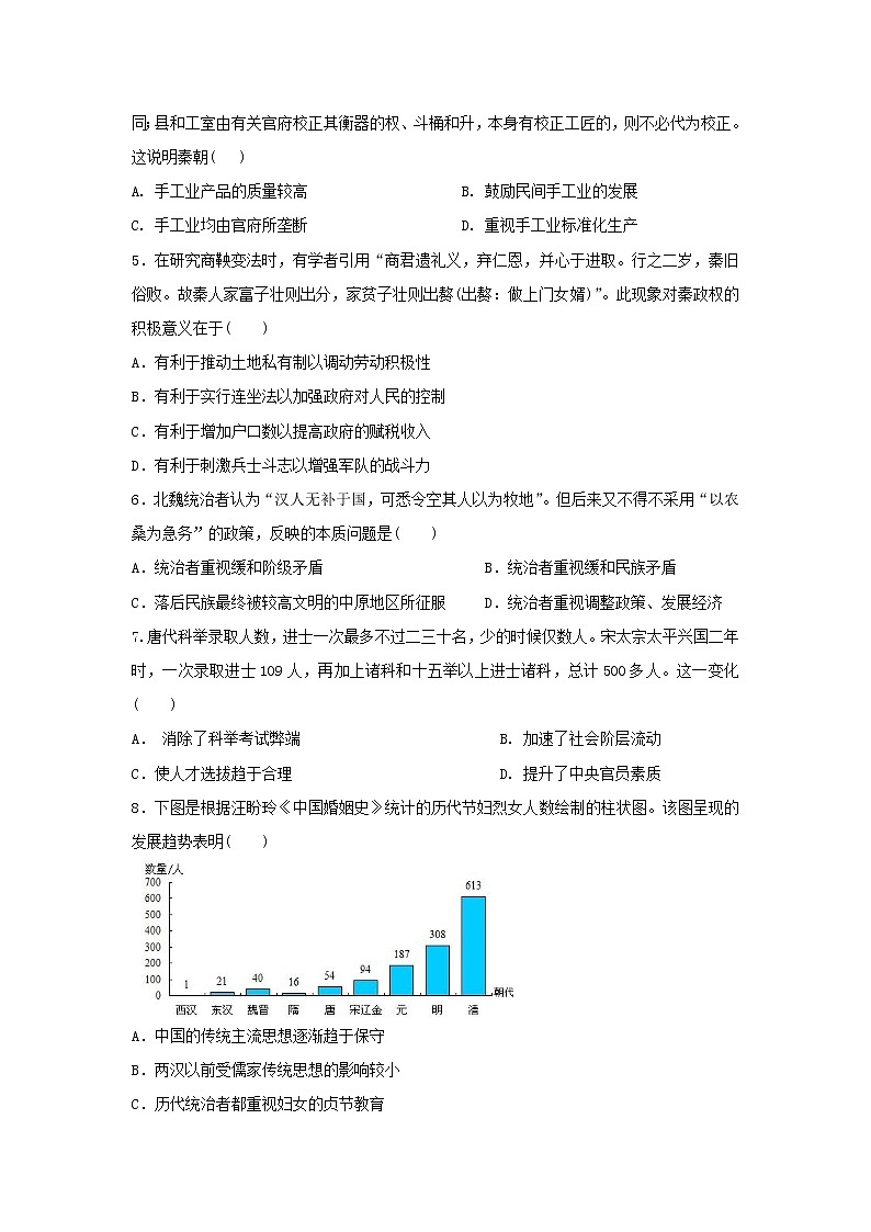【历史】云南省玉溪市峨山一中2019-2020学年高二上学期期中考试试卷02