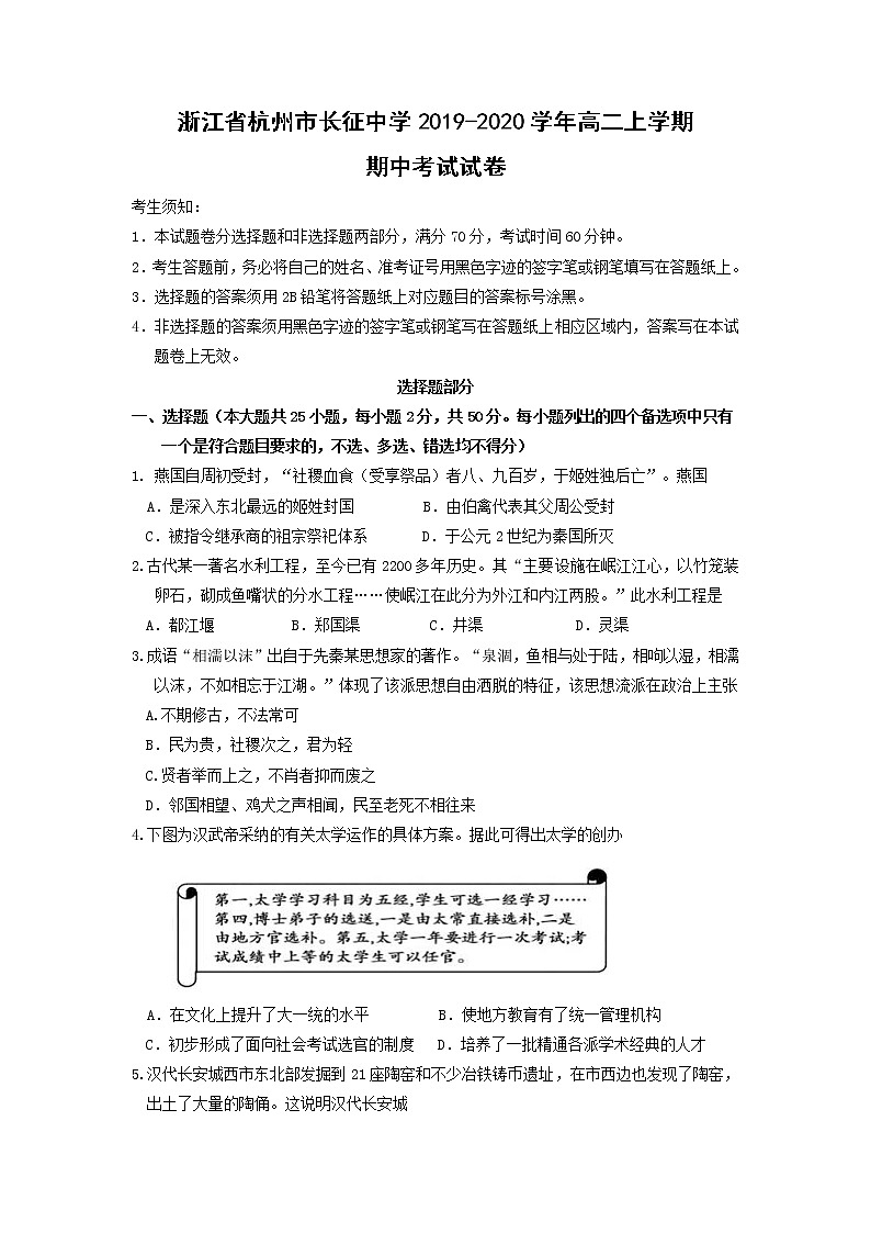【历史】浙江省杭州市长征中学2019-2020学年高二上学期期中考试试卷01