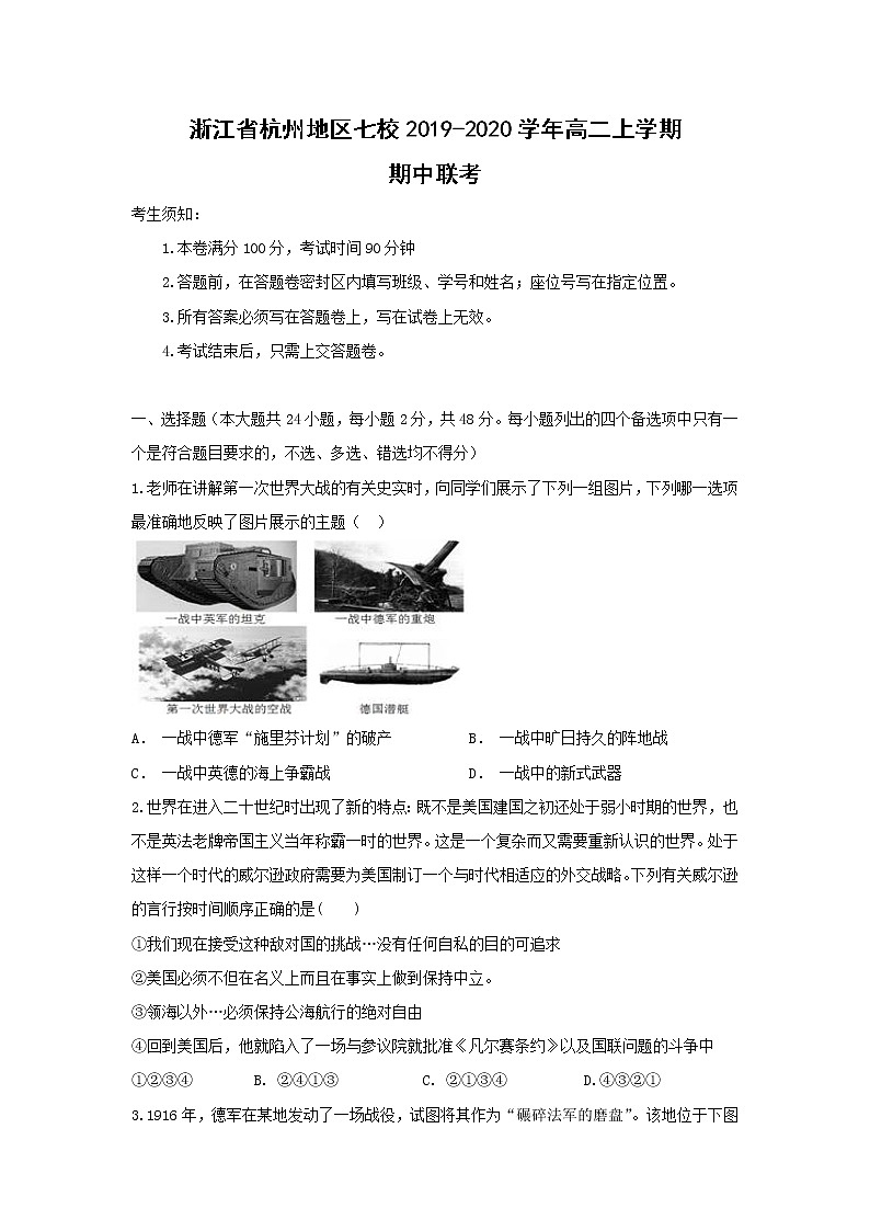 【历史】浙江省杭州地区七校2019-2020学年高二上学期期中联考 试卷01