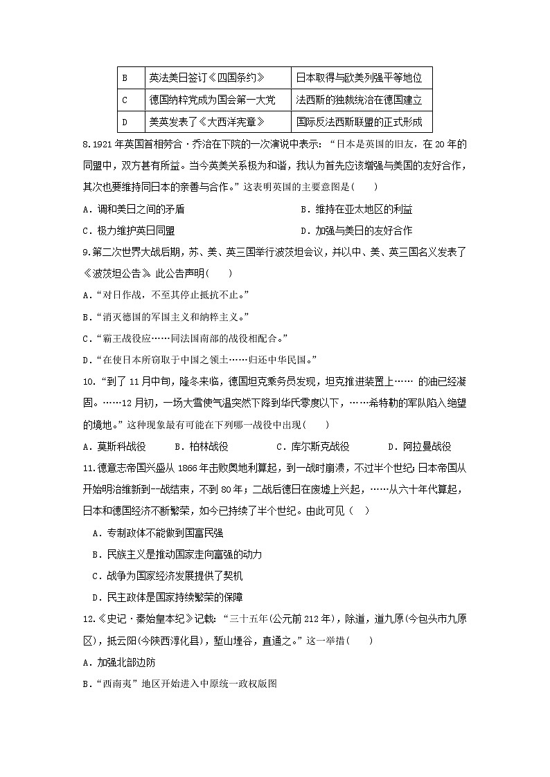 【历史】浙江省杭州地区七校2019-2020学年高二上学期期中联考 试卷03