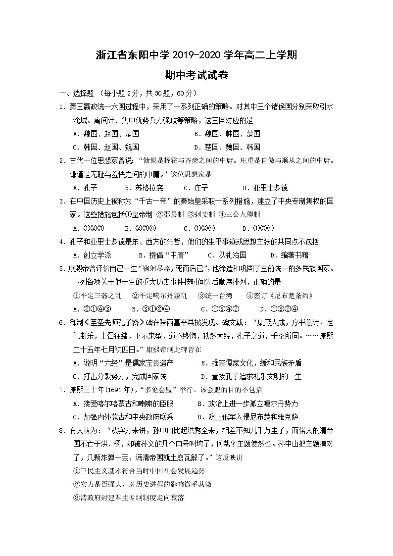 【历史】浙江省东阳中学2019-2020学年高二上学期期中考试试卷01