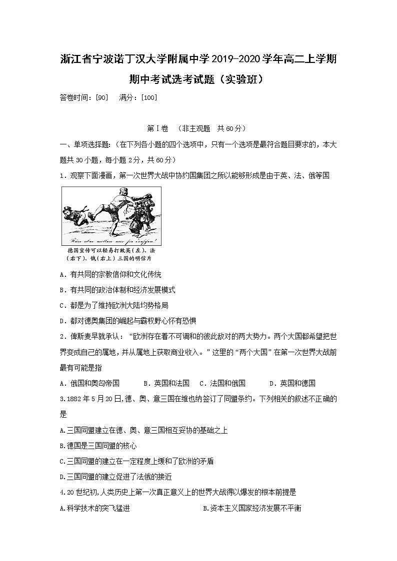 【历史】浙江省宁波诺丁汉大学附属中学2019-2020学年高二上学期期中考试选考试题（实验班）01