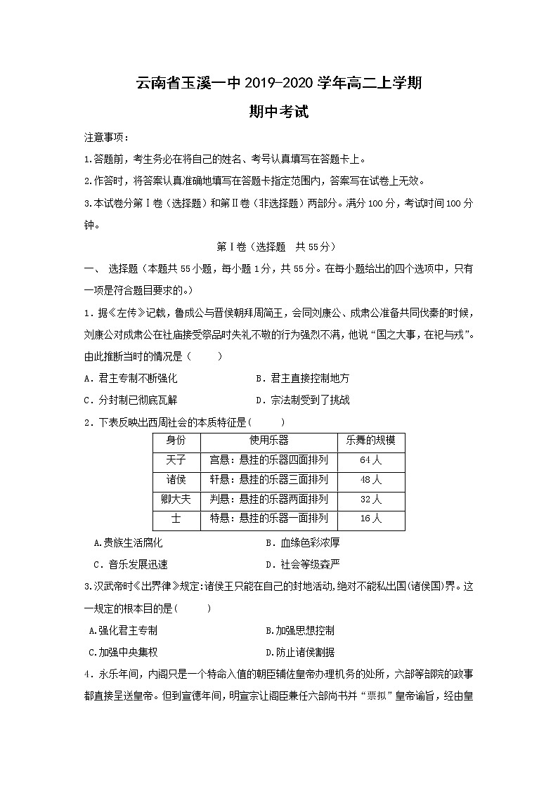 【历史】云南省玉溪一中2019-2020学年高二上学期期中考试01