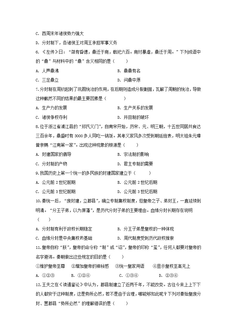【历史】新疆哈密市第十五中学2019-2020学年高二上学期期中考试试题第2页